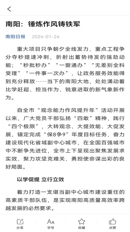 南阳政务图5
