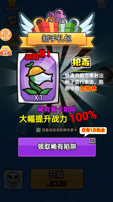 陷阱小能手图4