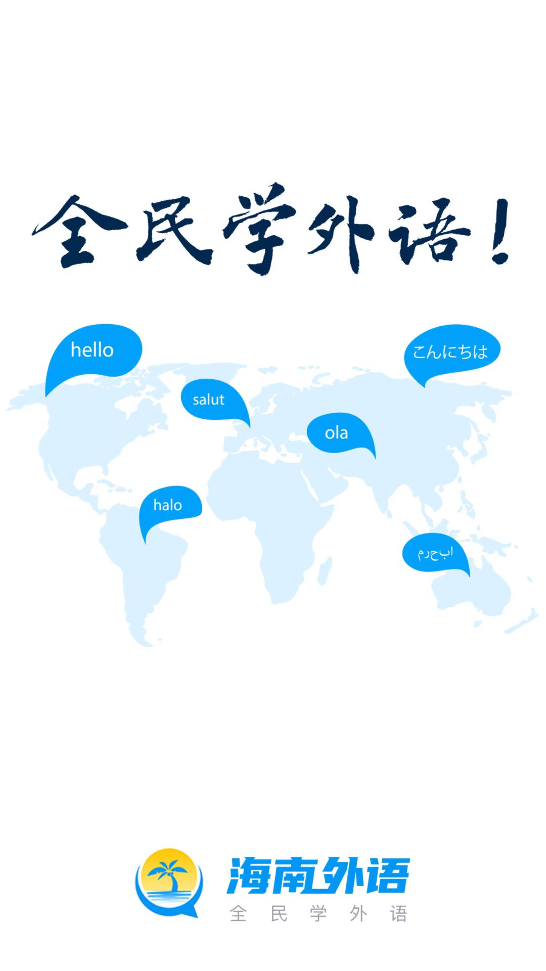 海南外语图1