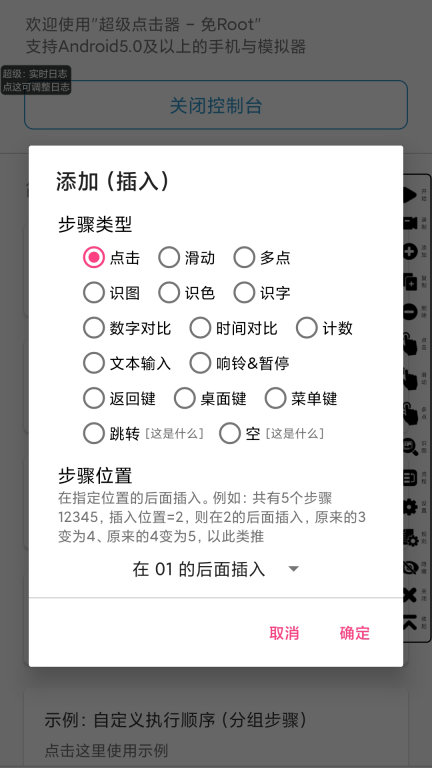 超级点击器-无广告识图自动连点器图1