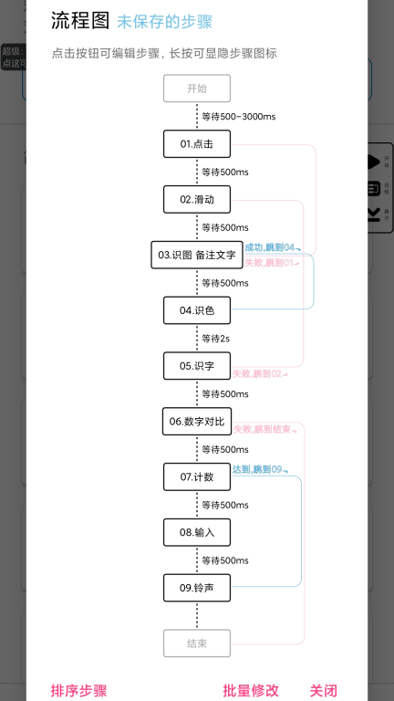 超级点击器-无广告识图自动连点器图2