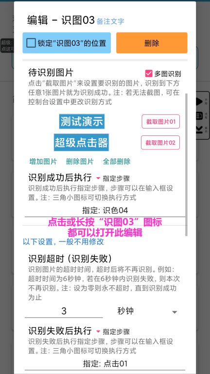 超级点击器-无广告识图自动连点器图4