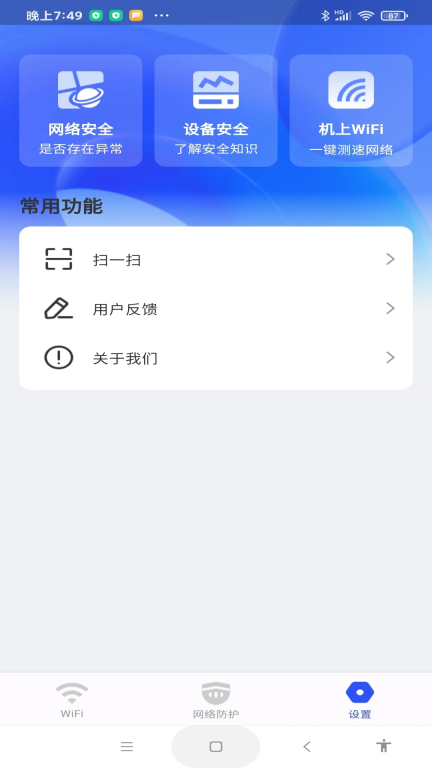 WiFi万量钥匙-WiFi管家图3