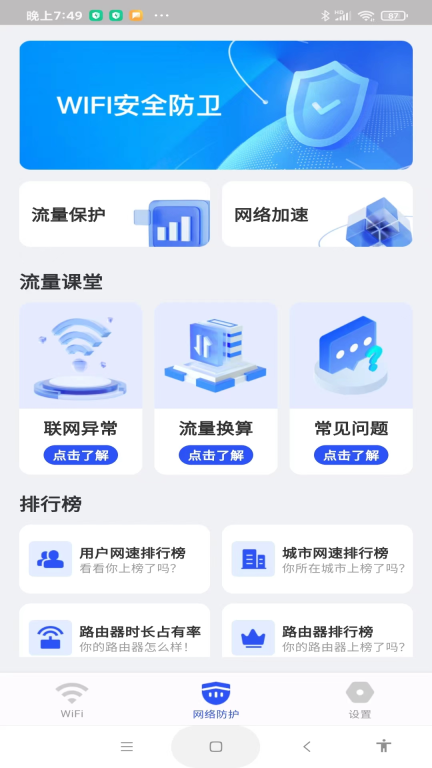 WiFi万量钥匙-WiFi管家图1