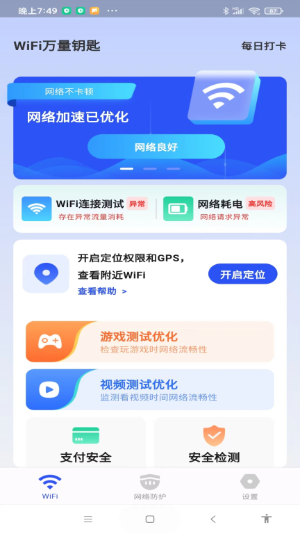 WiFi万量钥匙-WiFi管家图2