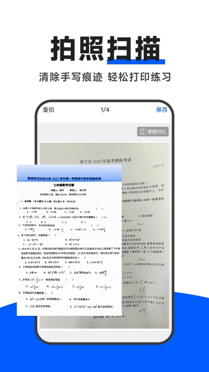 试卷通图2