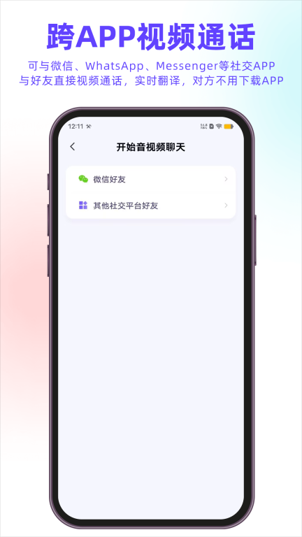 亲爱的翻译官-电话翻译图3