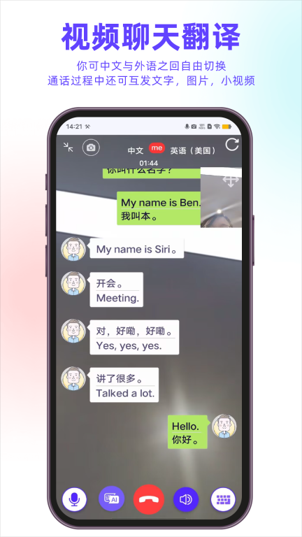 亲爱的翻译官-电话翻译图5