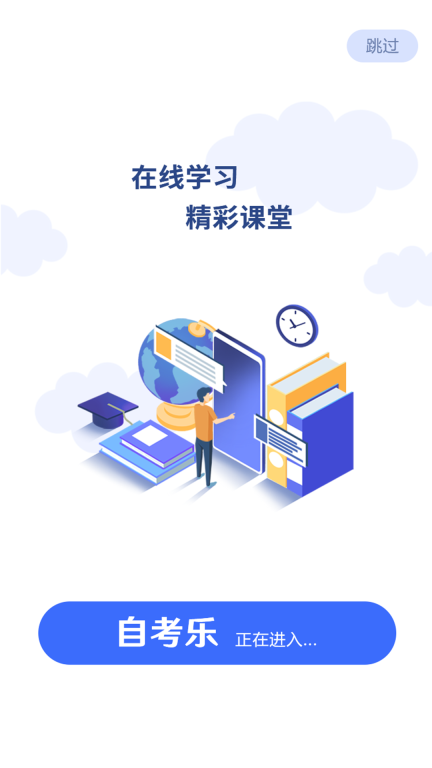 自考乐图1