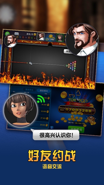 超凡台球-桌球台球对战平台图4