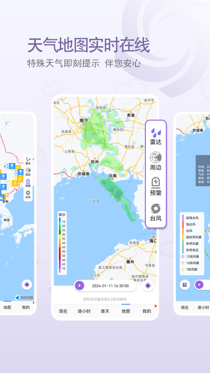 中国天气图4