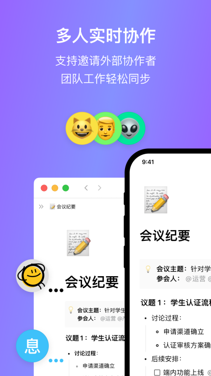 FlowUs 息流-文档知识项目管理图2