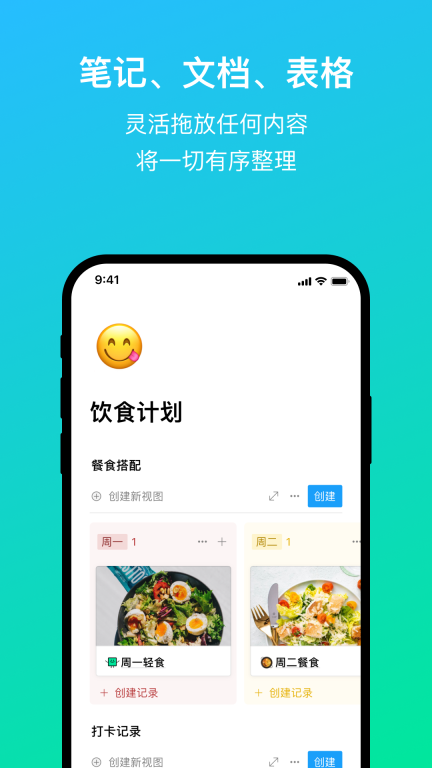 FlowUs 息流-文档知识项目管理图1
