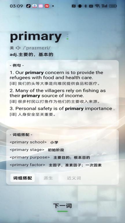 速背单词-高效备考轻松刷词图4