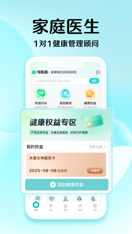 导医通图3