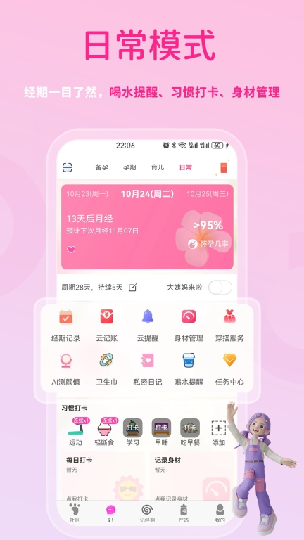 萌宝贝-备孕怀孕育儿经期全能管家图2
