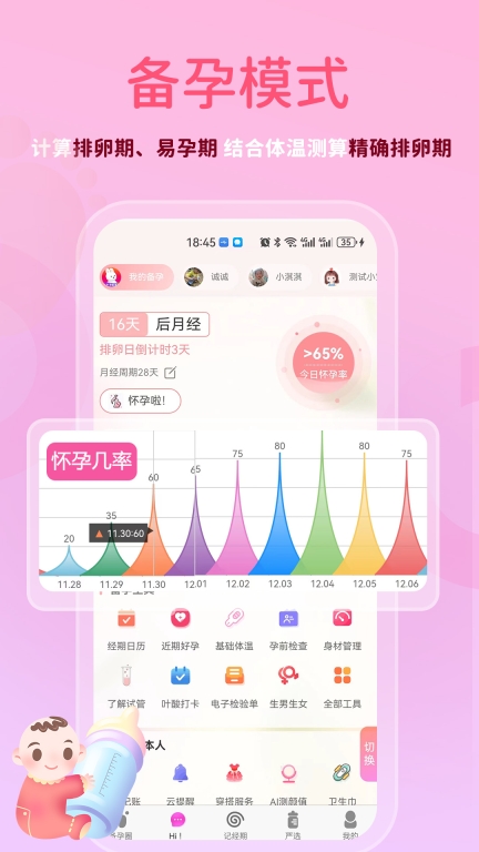 萌宝贝-备孕怀孕育儿经期全能管家图3