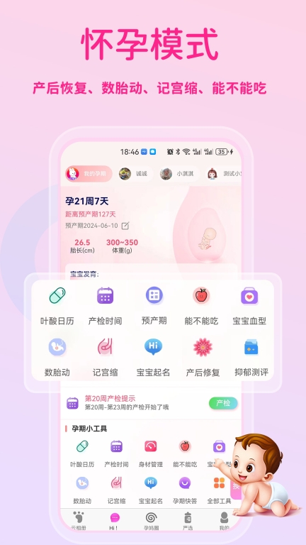 萌宝贝-备孕怀孕育儿经期全能管家图4