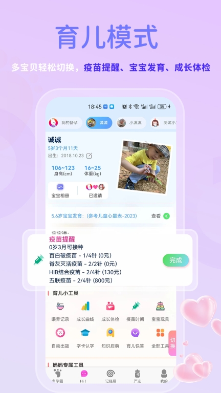 萌宝贝-备孕怀孕育儿经期全能管家图5