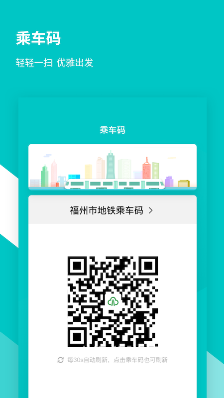 福州地铁码上行图3