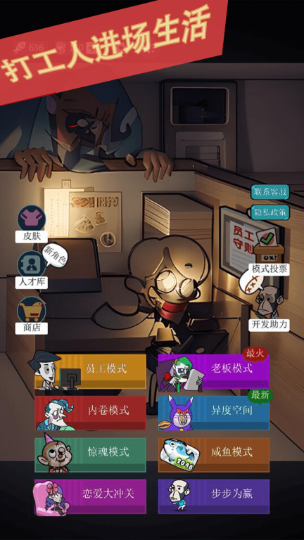 打工人进厂生活-躺平打工摸鱼派对图1