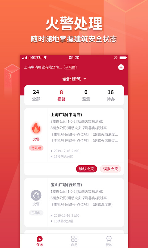 消防云图1