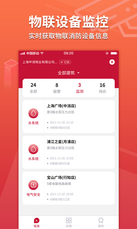 消防云图3