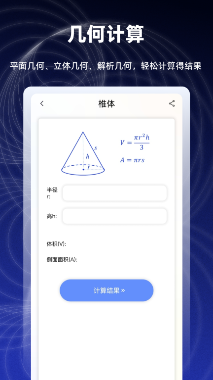 数学函数图形计算器图3