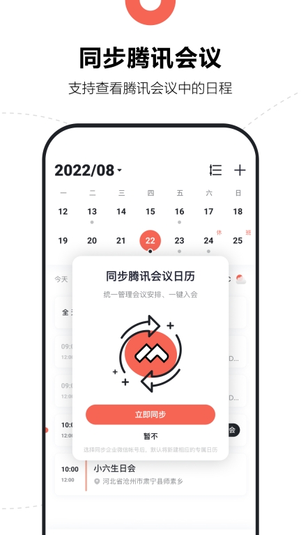 腾讯日历图1