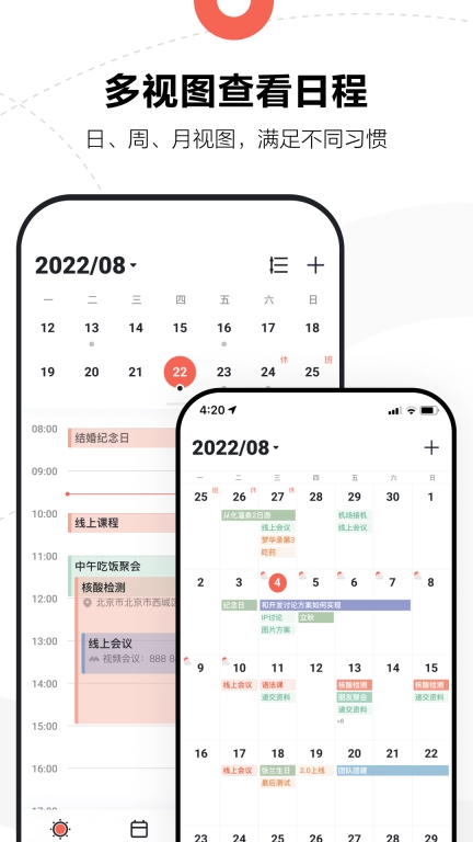 腾讯日历图2
