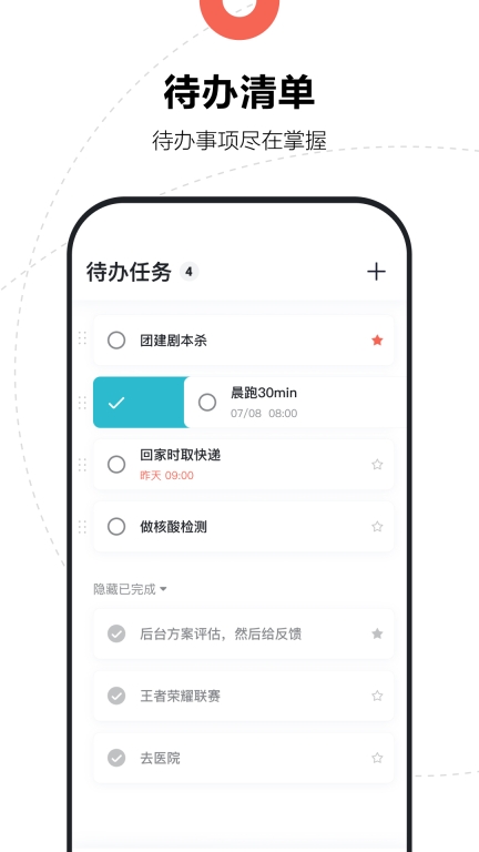 腾讯日历图3