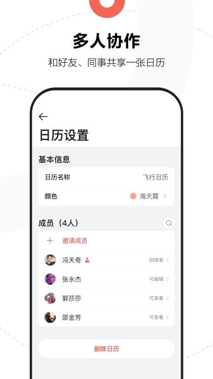 腾讯日历图4