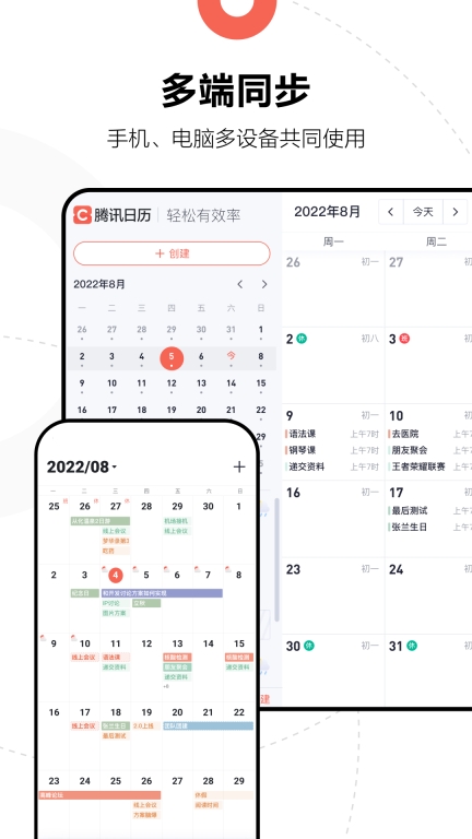 腾讯日历图5