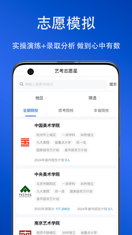 艺考志愿星-艺术生志愿填报工具图3