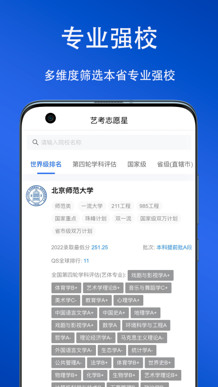 艺考志愿星-艺术生志愿填报工具图5