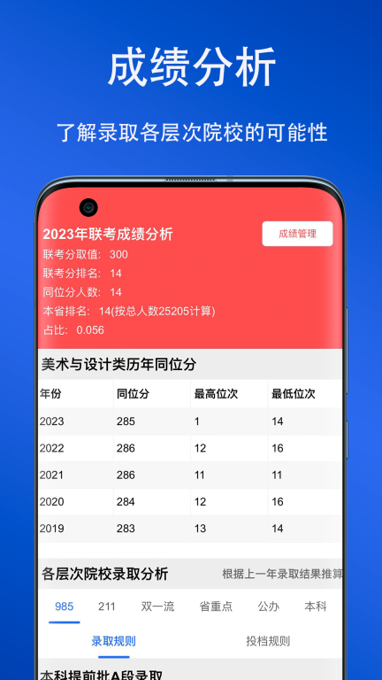 艺考志愿星-艺术生志愿填报工具图4