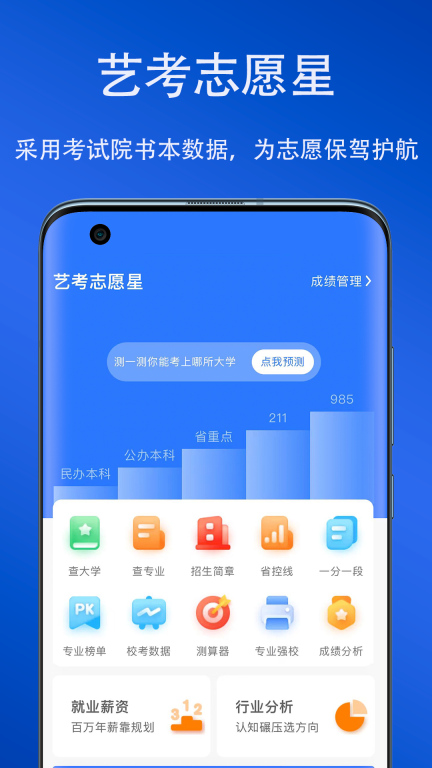 艺考志愿星-艺术生志愿填报工具图1