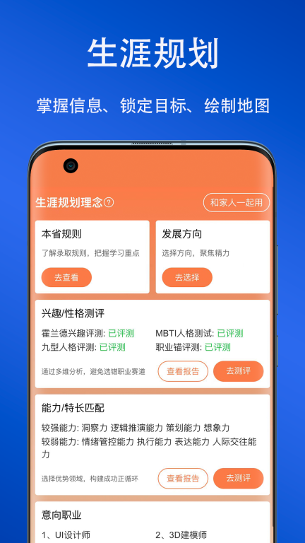 艺考志愿星-艺术生志愿填报工具图2