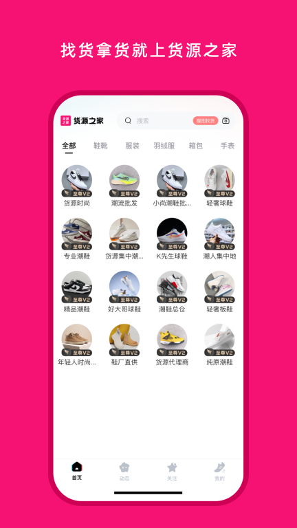 货源之家图1