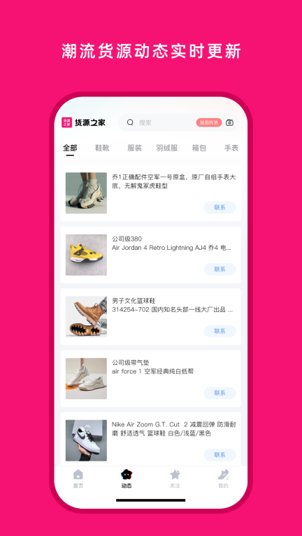 货源之家图2