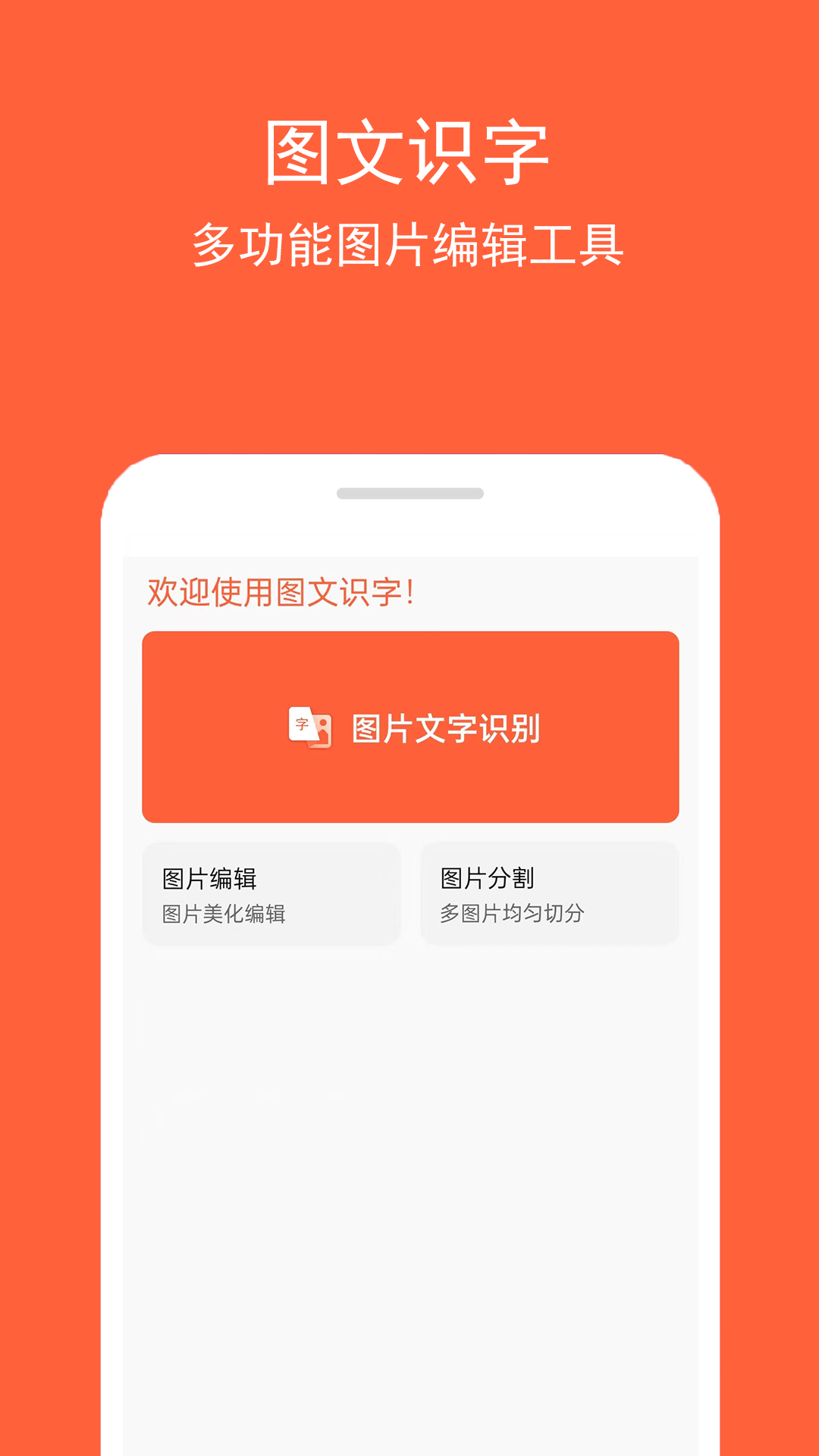 图文识字-文字提取图1