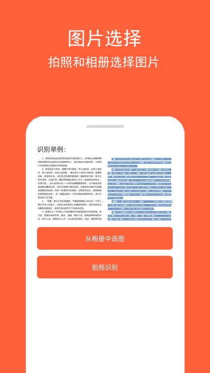 图文识字-文字提取图2