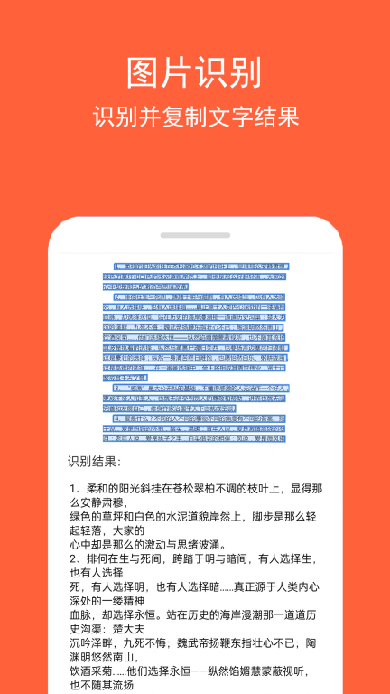 图文识字-文字提取图3