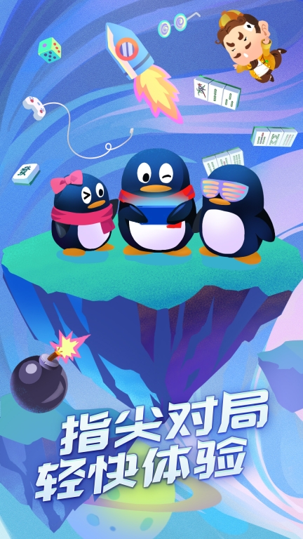 QQ游戏图2
