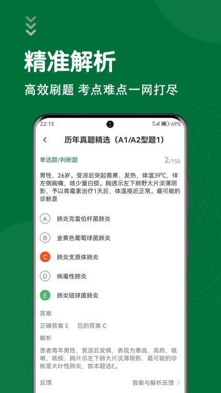 刷题狗-主治医师图4