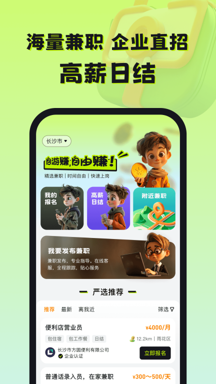 自游赚兼职-日结赚钱软件图2