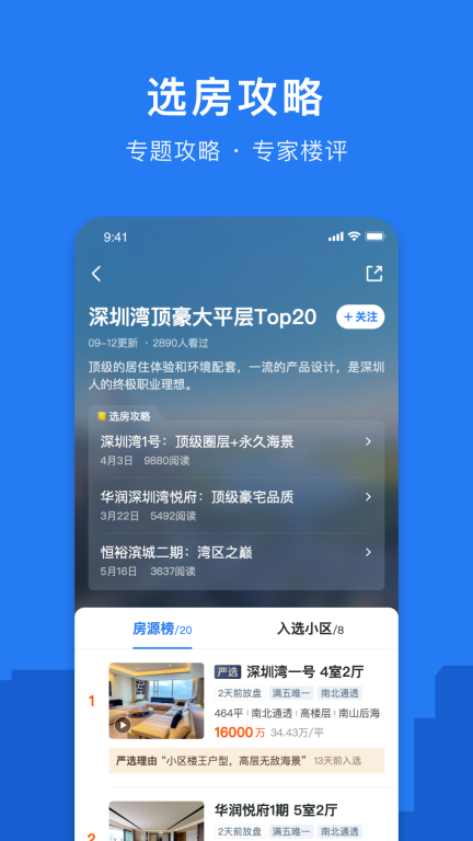 小鹿选房图4