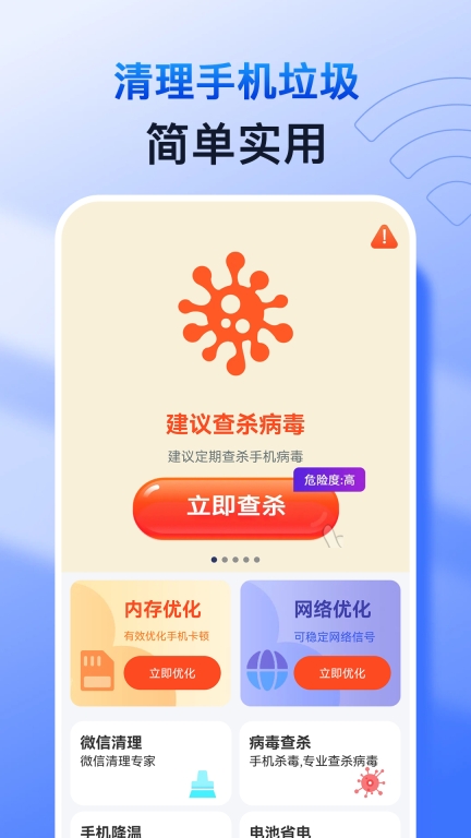 万能手机清理-极速清理图1