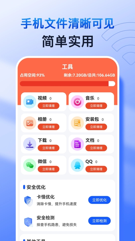万能手机清理-极速清理图2