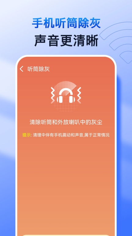 万能手机清理-极速清理图3